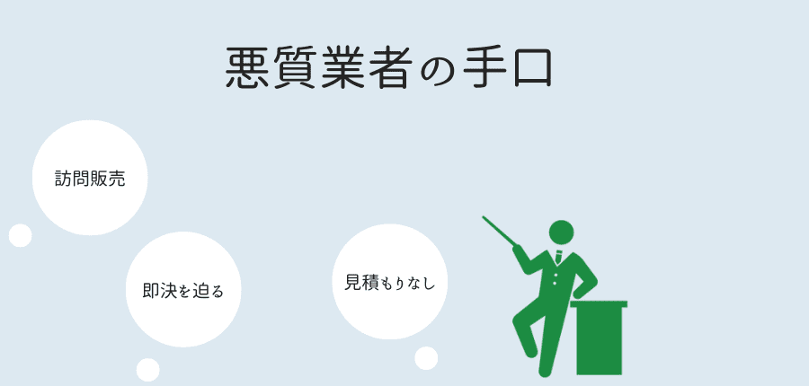 太陽光発電-悪質業者の手口