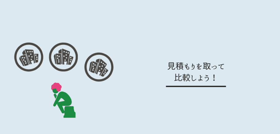 太陽光発電はまず見積もりを取る