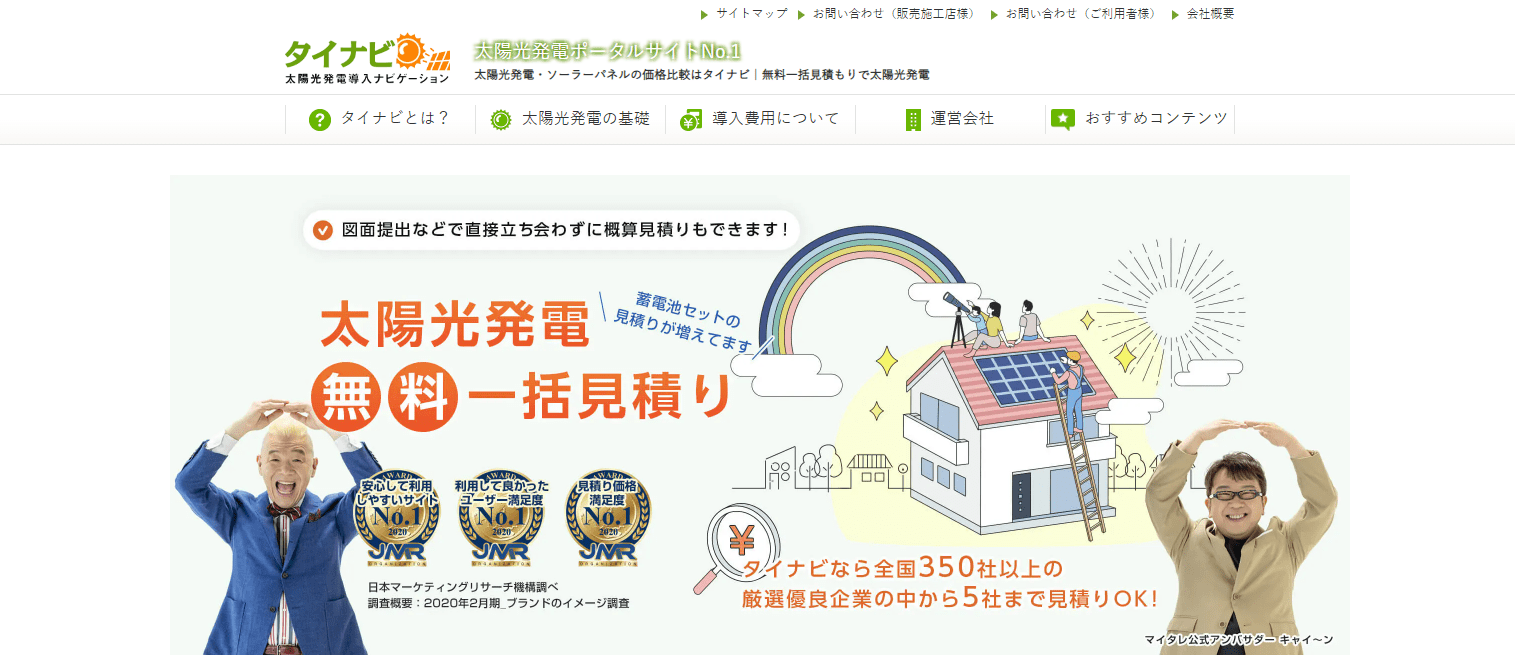 タイナビ