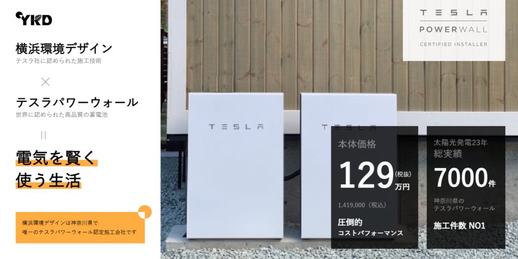 テスラ-蓄電池